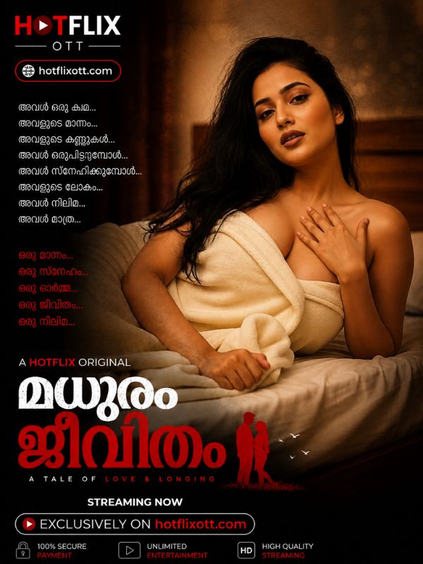 മധുരം ജീവിതം